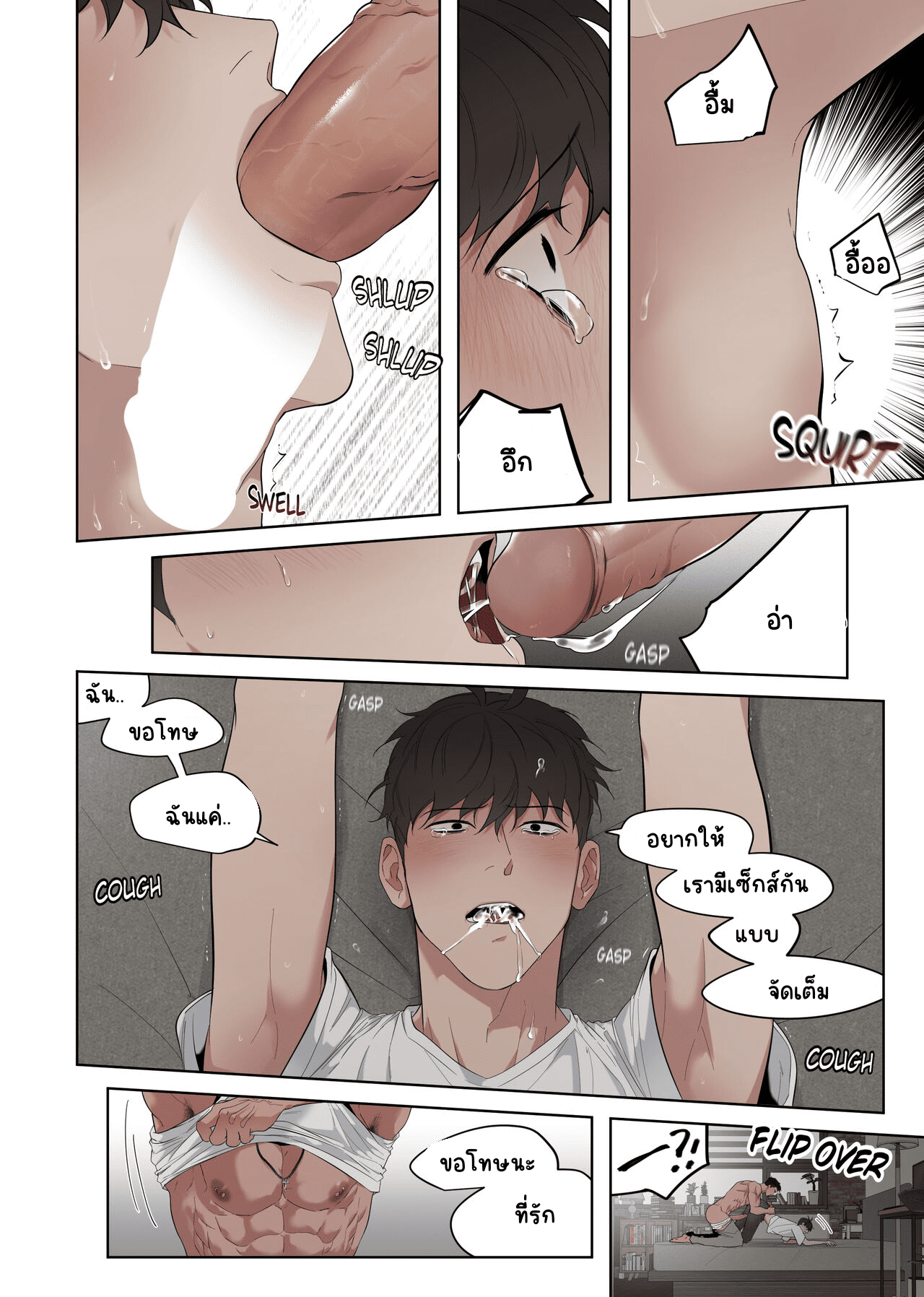 ราคะพิโรธ-9